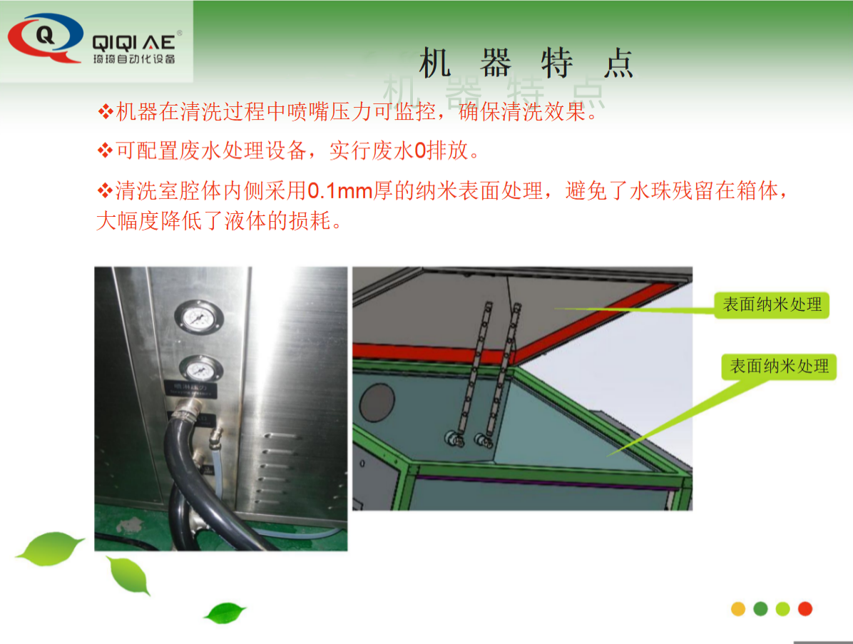 全自動噴淋式治具清洗機(圖11)